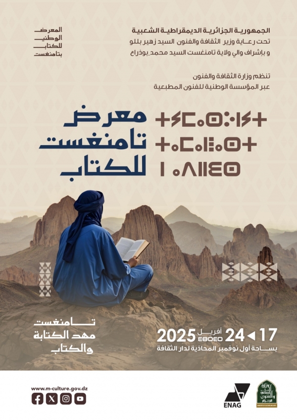 L'affiche du Salon National du Livre à Tamenrasset 