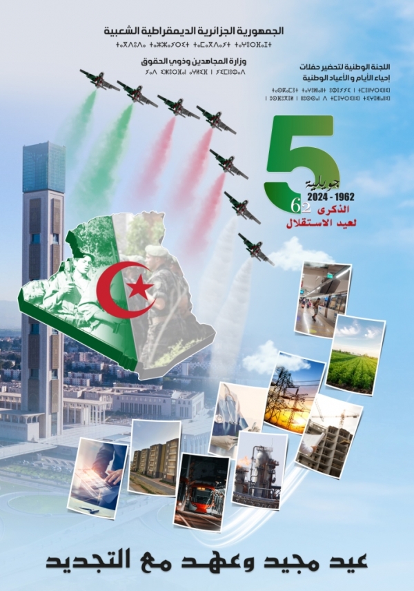 Affiche, Ministère des Moudjahidine et des Ayants Droit.